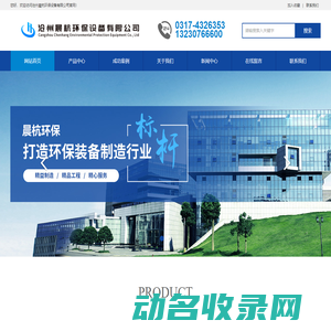 沧州晨杭环保设备有限公司