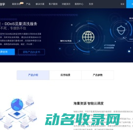 免费DDoS流量清洗