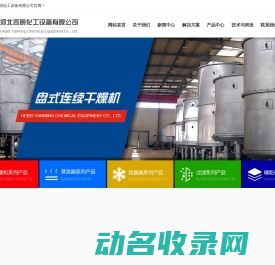 河北言明化工设备有限公司