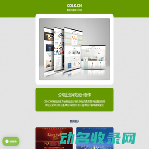 酷客互联网工作室COLK.CN