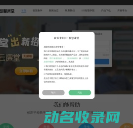 101智慧课堂