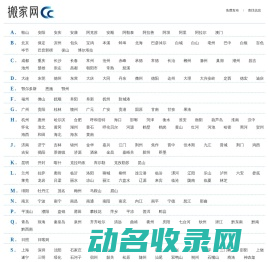 搬家网
