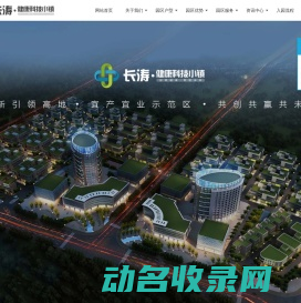 长涛健康科技小镇