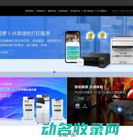 爱普生中国