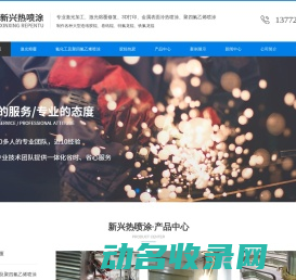 陕西冷热喷涂
