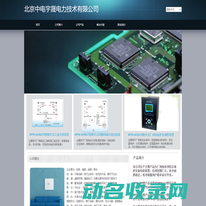 北京中电宇晟电力技术有限公司