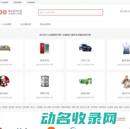品牌100网