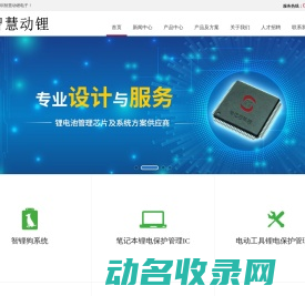 深圳智慧动锂电子股份有限公司