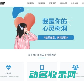 爱倾诉