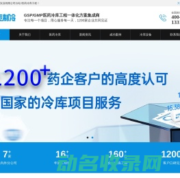 医药冷库设计公司